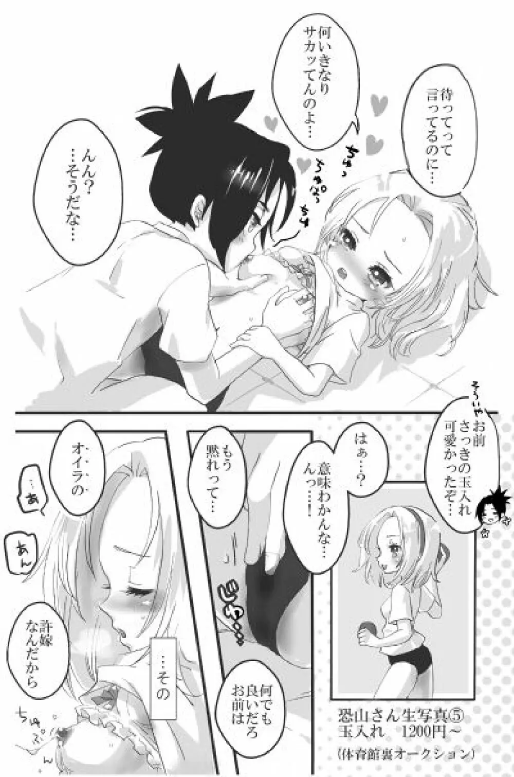 麻倉夫婦の健康な日常 - page5