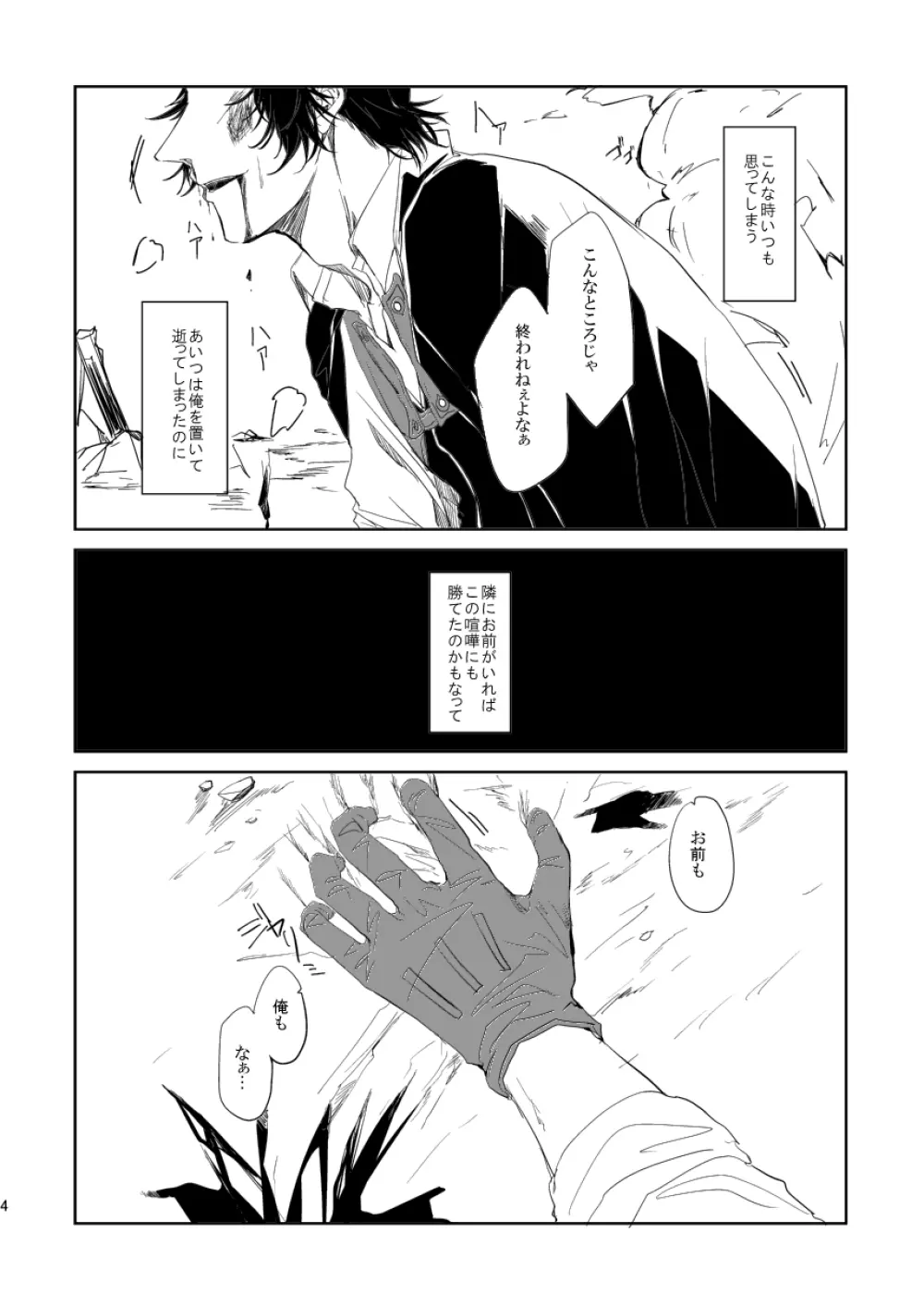 華葬 - page3