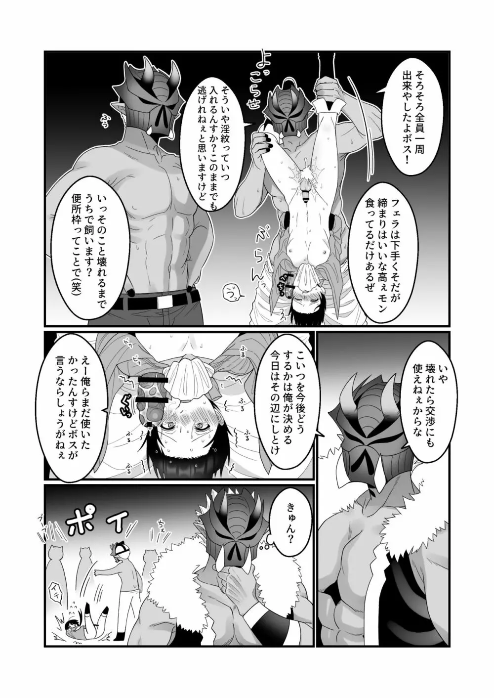 オーク相手に淫紋なしでメス堕ちするわけないだろ! - page14