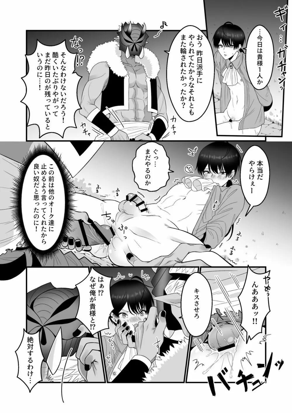 オーク相手に淫紋なしでメス堕ちするわけないだろ! - page15