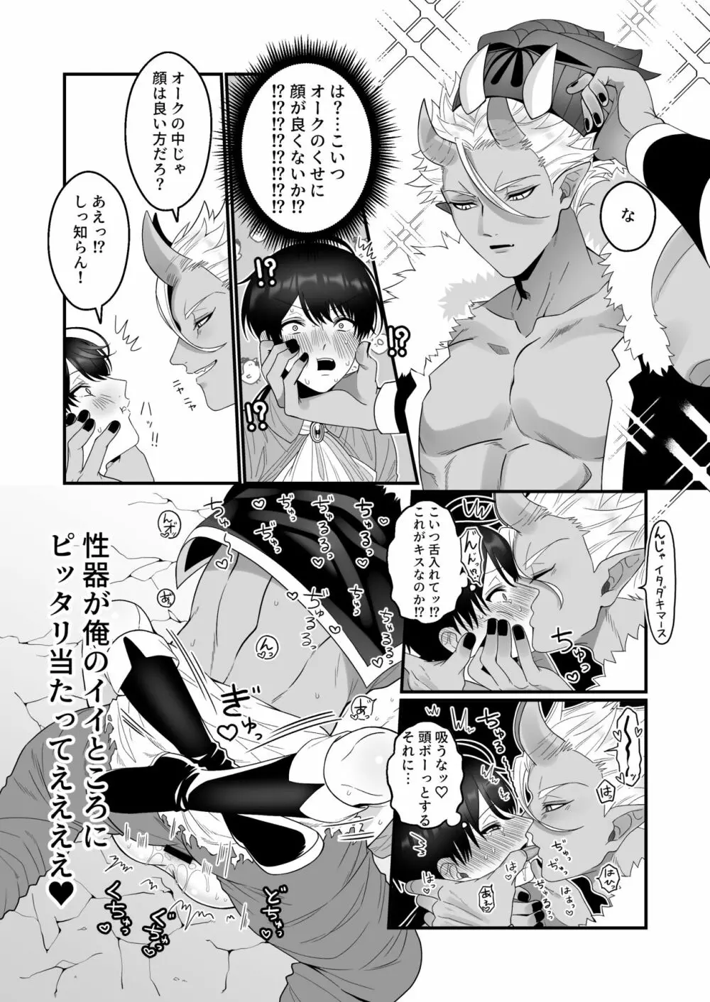 オーク相手に淫紋なしでメス堕ちするわけないだろ! - page16