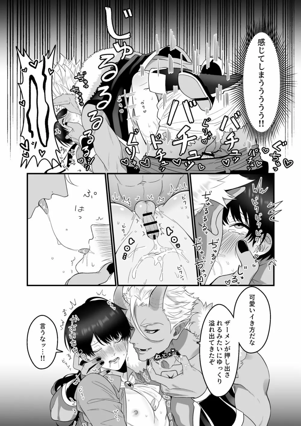 オーク相手に淫紋なしでメス堕ちするわけないだろ! - page17