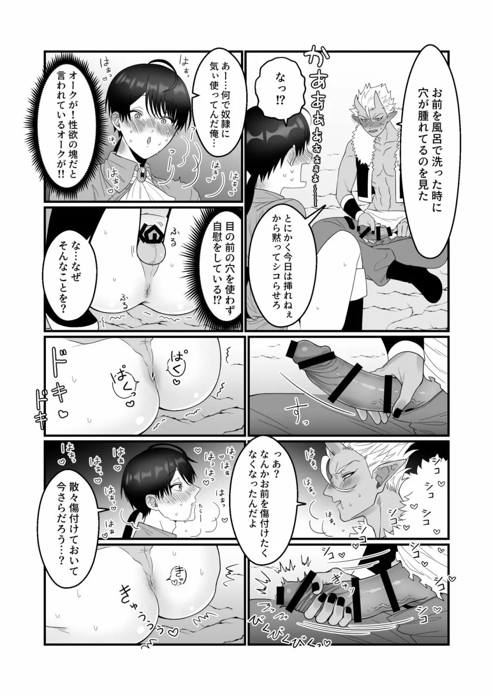 オーク相手に淫紋なしでメス堕ちするわけないだろ! - page22