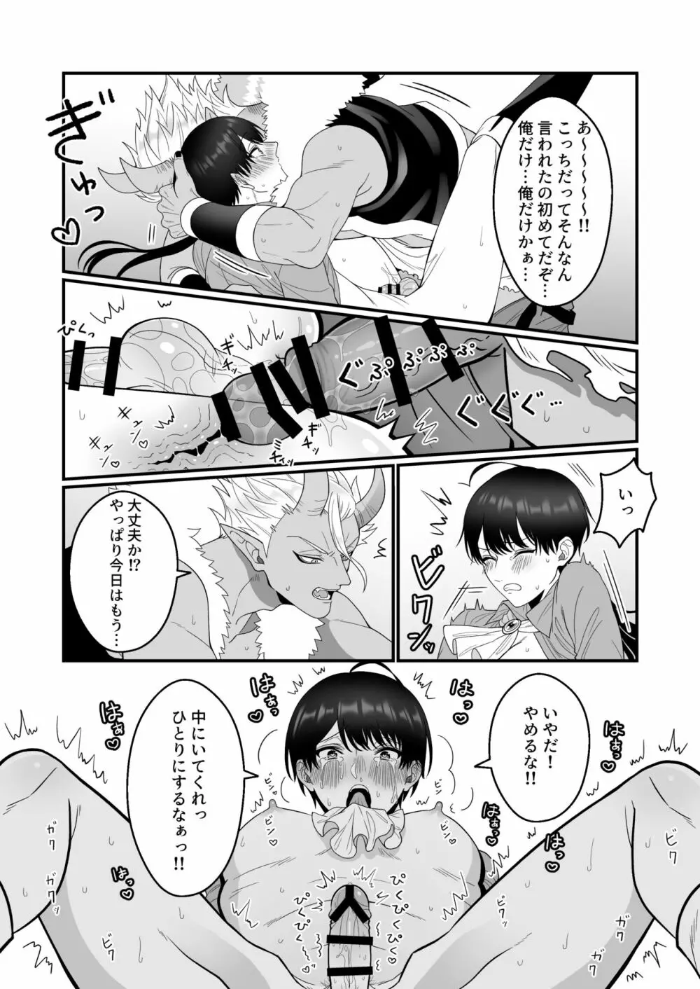 オーク相手に淫紋なしでメス堕ちするわけないだろ! - page25