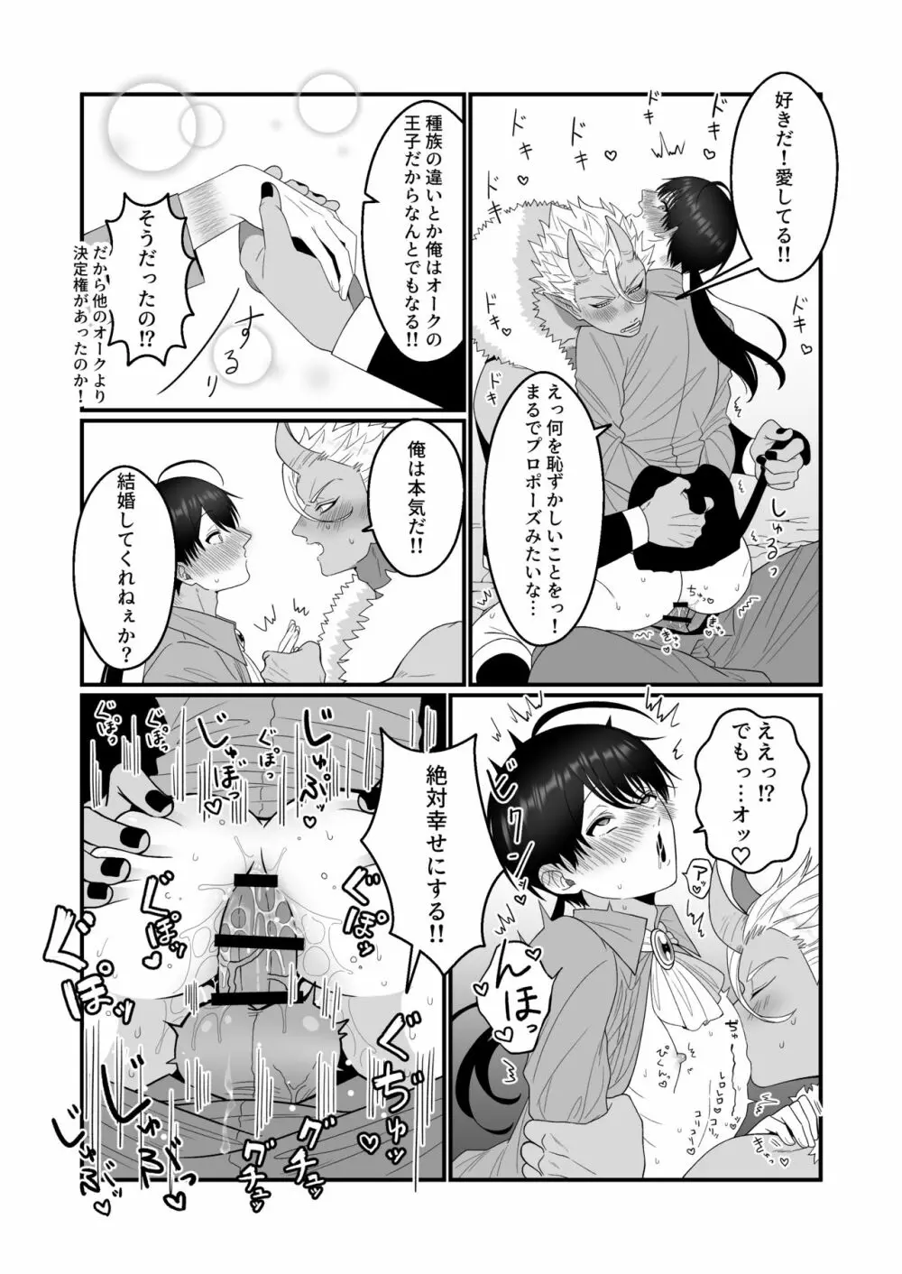 オーク相手に淫紋なしでメス堕ちするわけないだろ! - page27