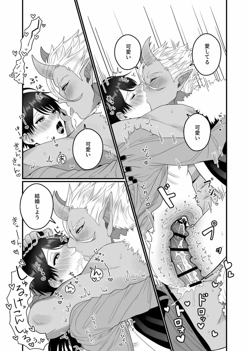 オーク相手に淫紋なしでメス堕ちするわけないだろ! - page29