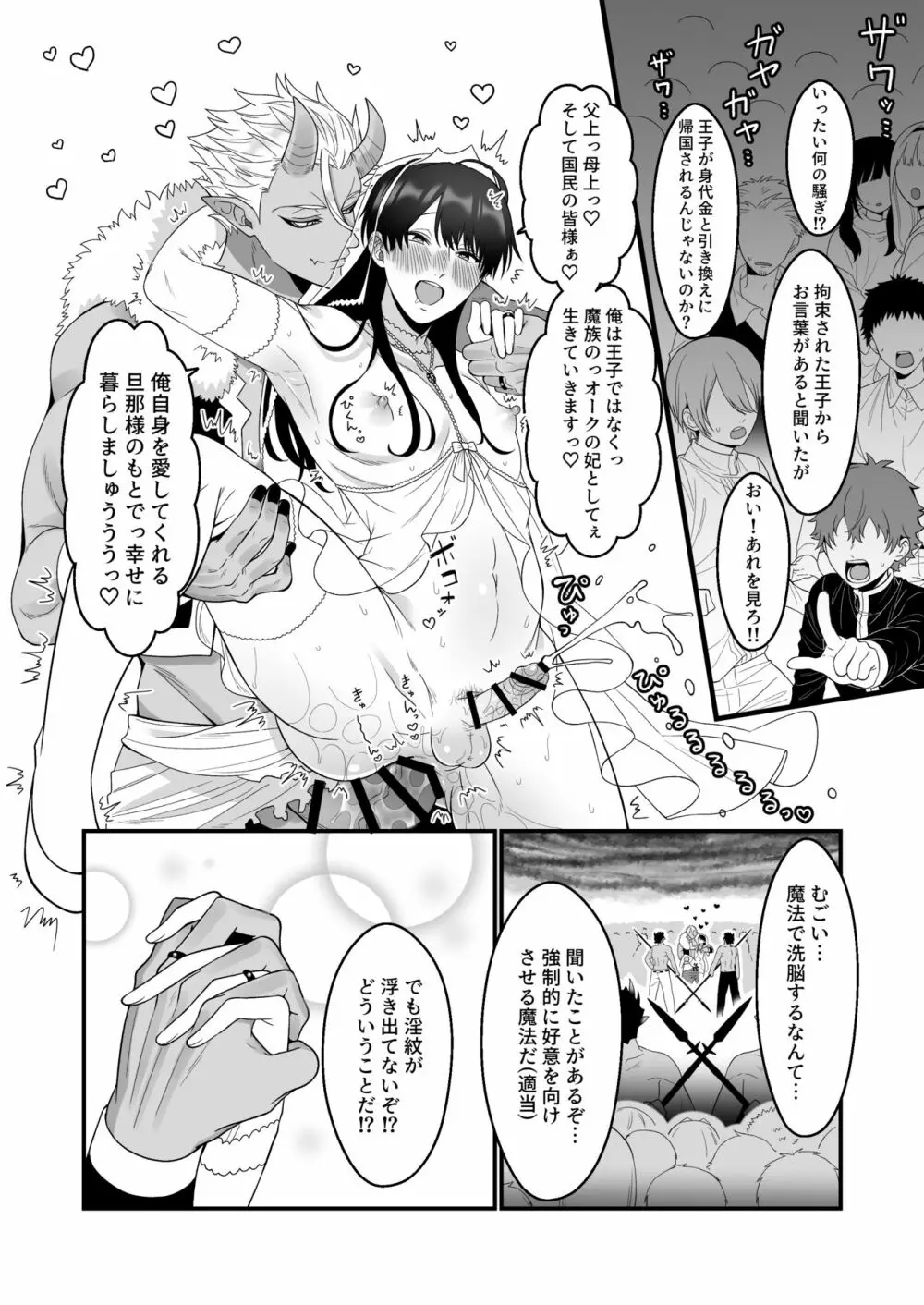 オーク相手に淫紋なしでメス堕ちするわけないだろ! - page30