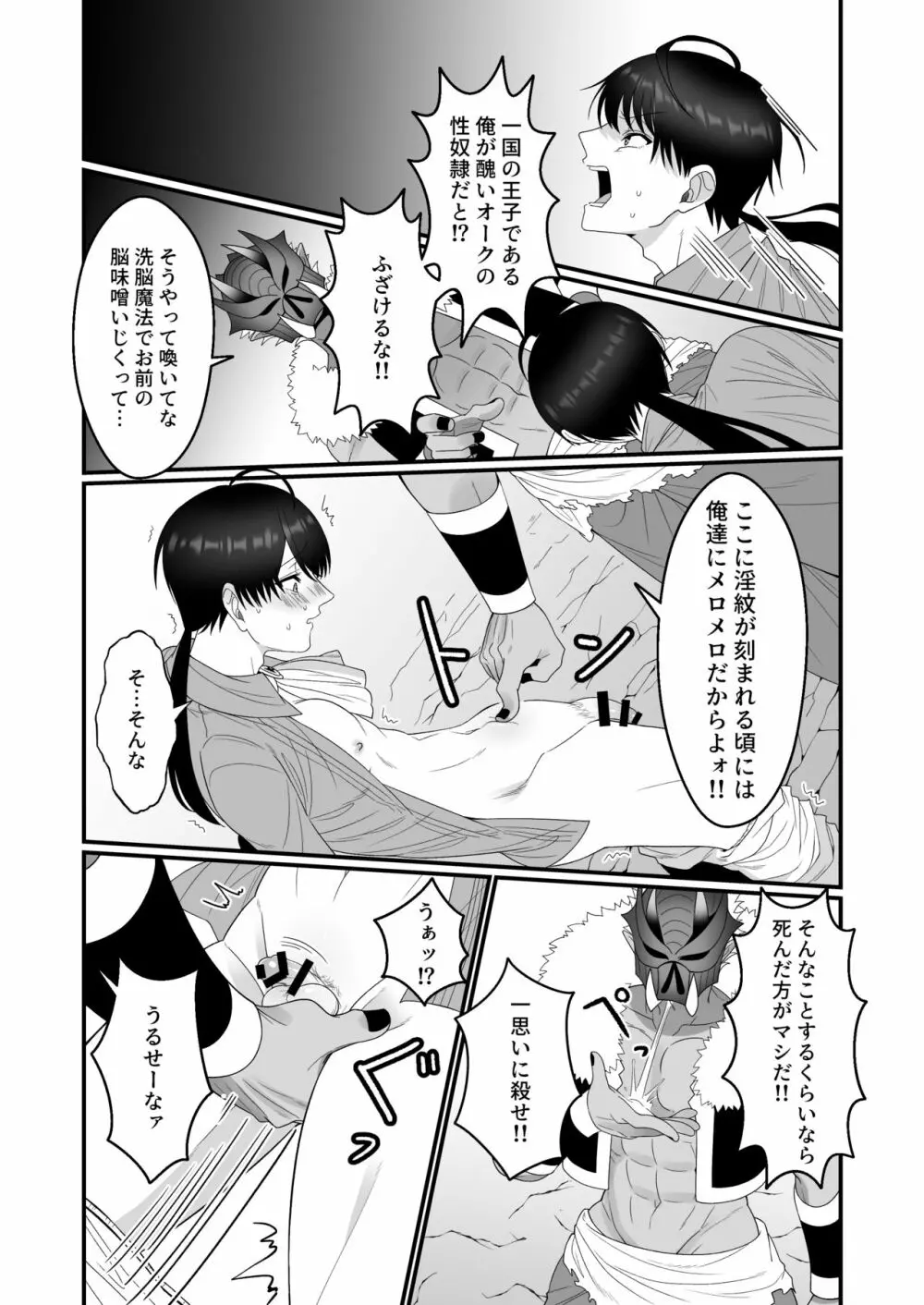 オーク相手に淫紋なしでメス堕ちするわけないだろ! - page5