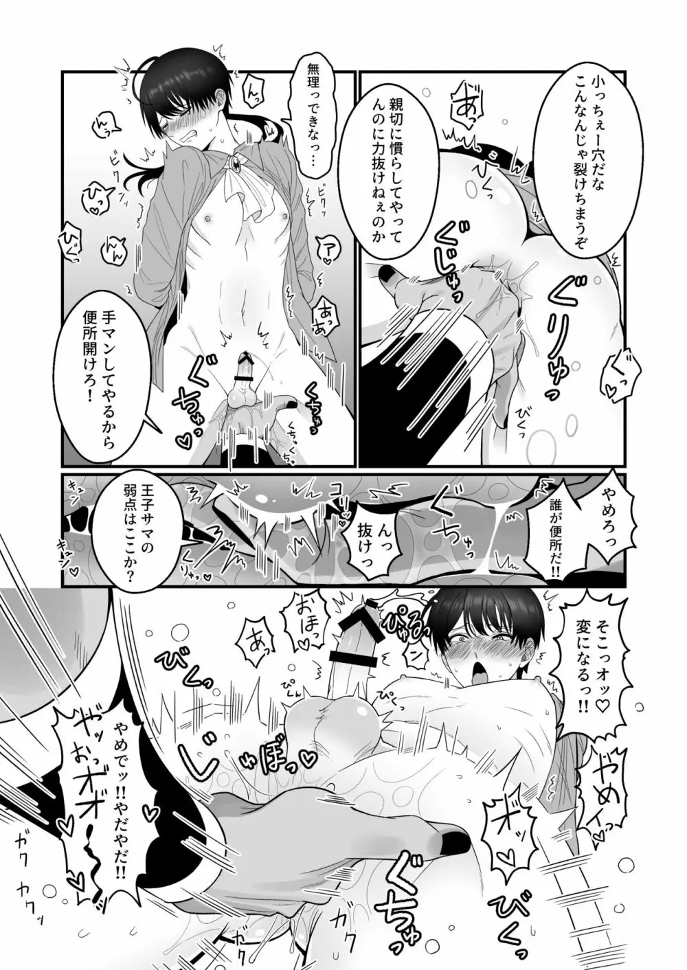 オーク相手に淫紋なしでメス堕ちするわけないだろ! - page6