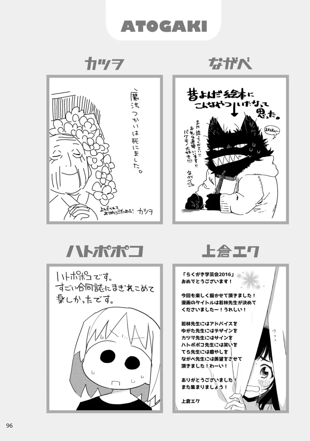 「バケモノなんちゃら症候群」 ながベ | Bakemonona ncha-ra shōkōgun - page17