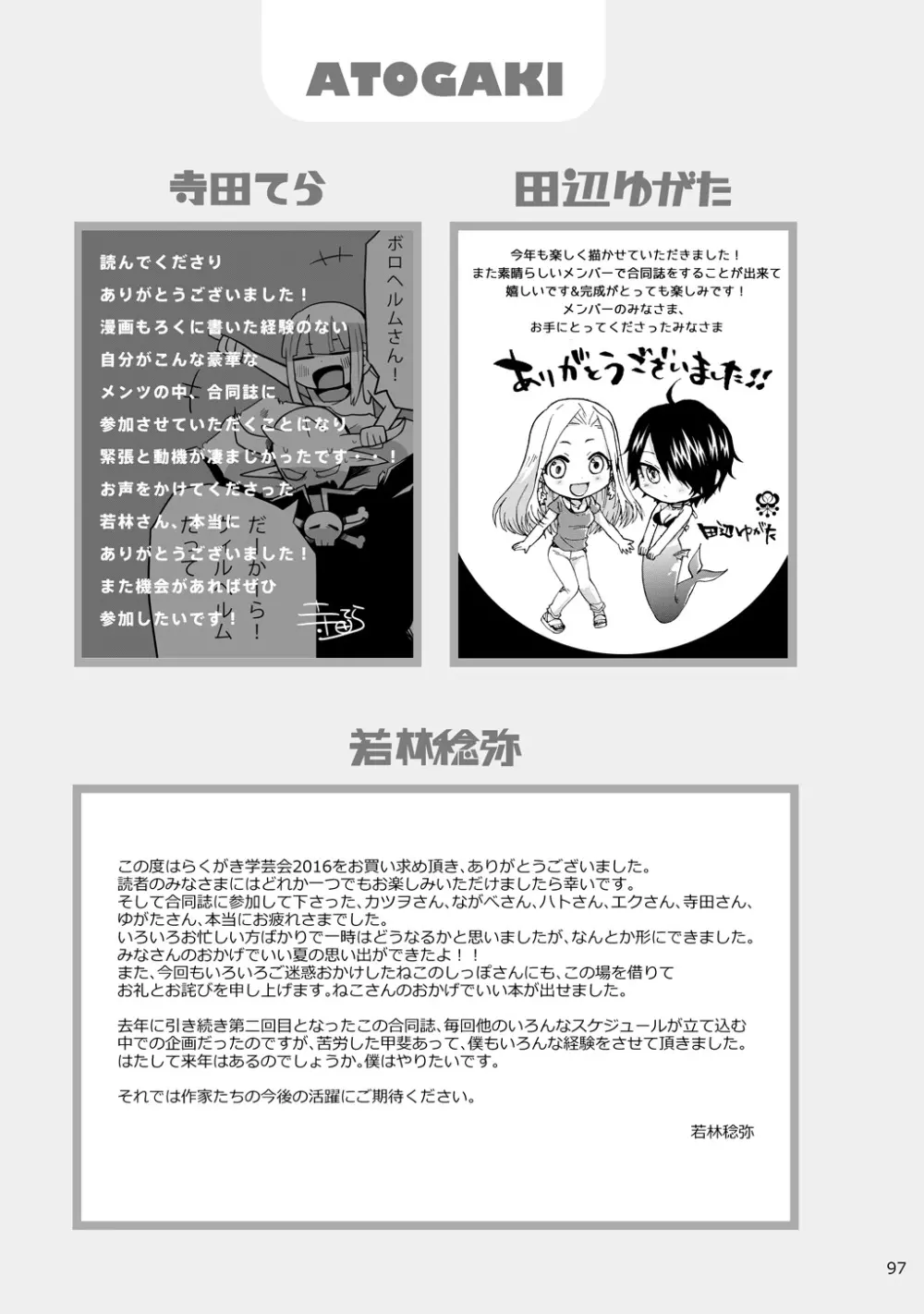 「バケモノなんちゃら症候群」 ながベ | Bakemonona ncha-ra shōkōgun - page18