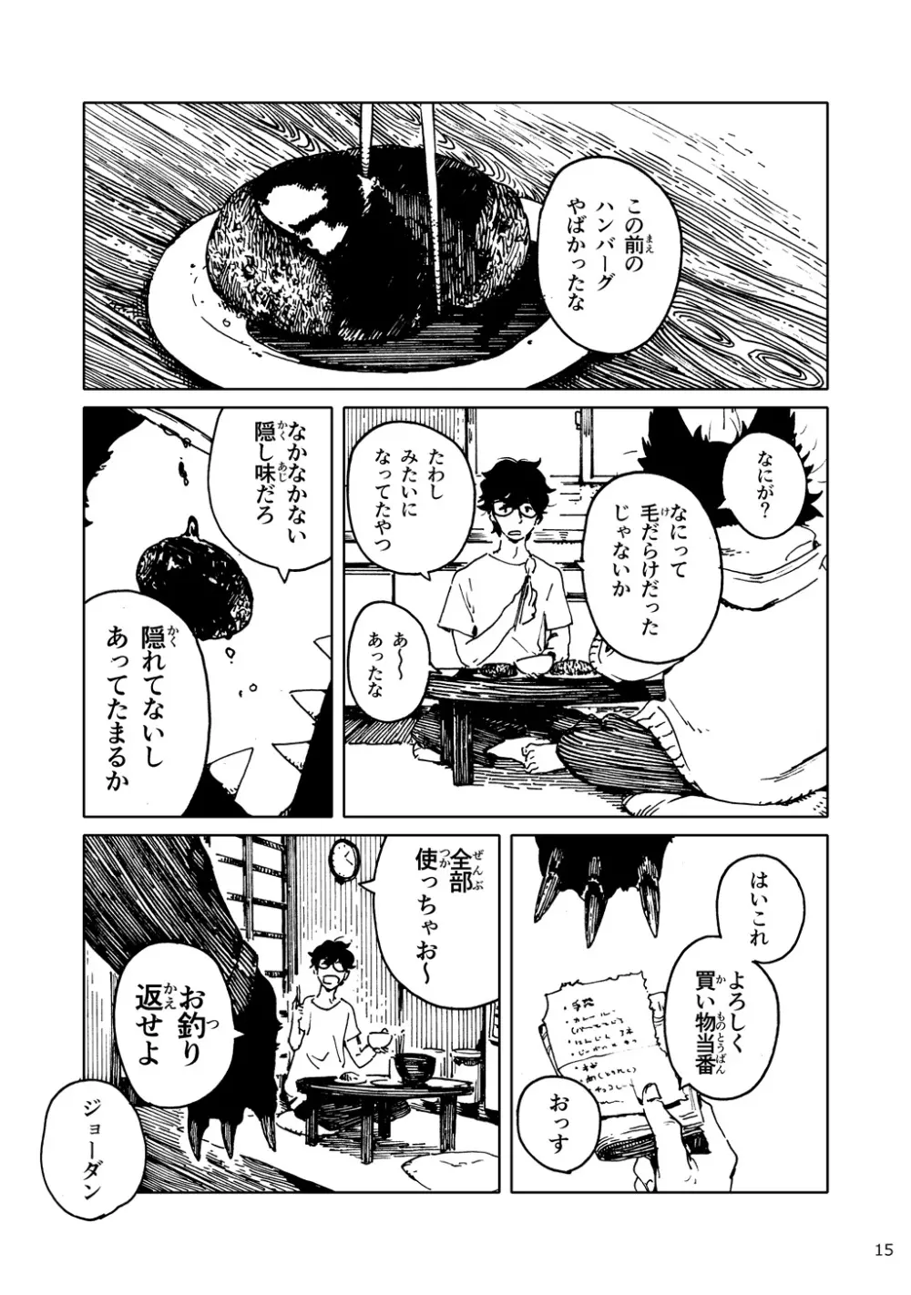 「バケモノなんちゃら症候群」 ながベ | Bakemonona ncha-ra shōkōgun - page6