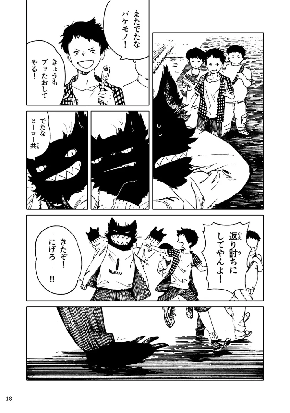 「バケモノなんちゃら症候群」 ながベ | Bakemonona ncha-ra shōkōgun - page9