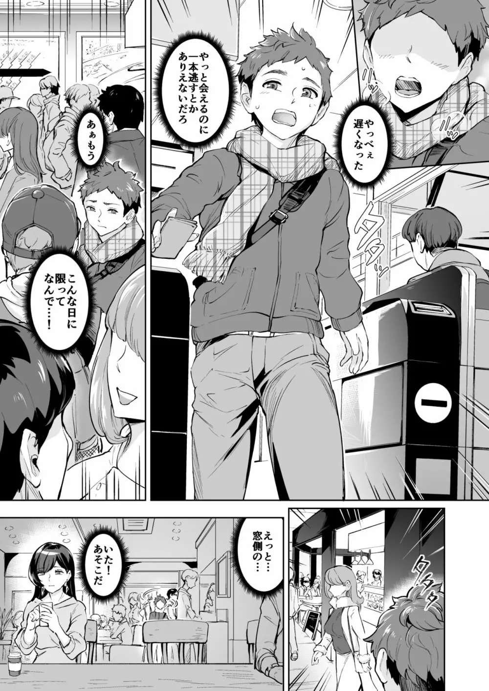 現れた痴女は年下喰いのスカトロ変態でした 3 - page3