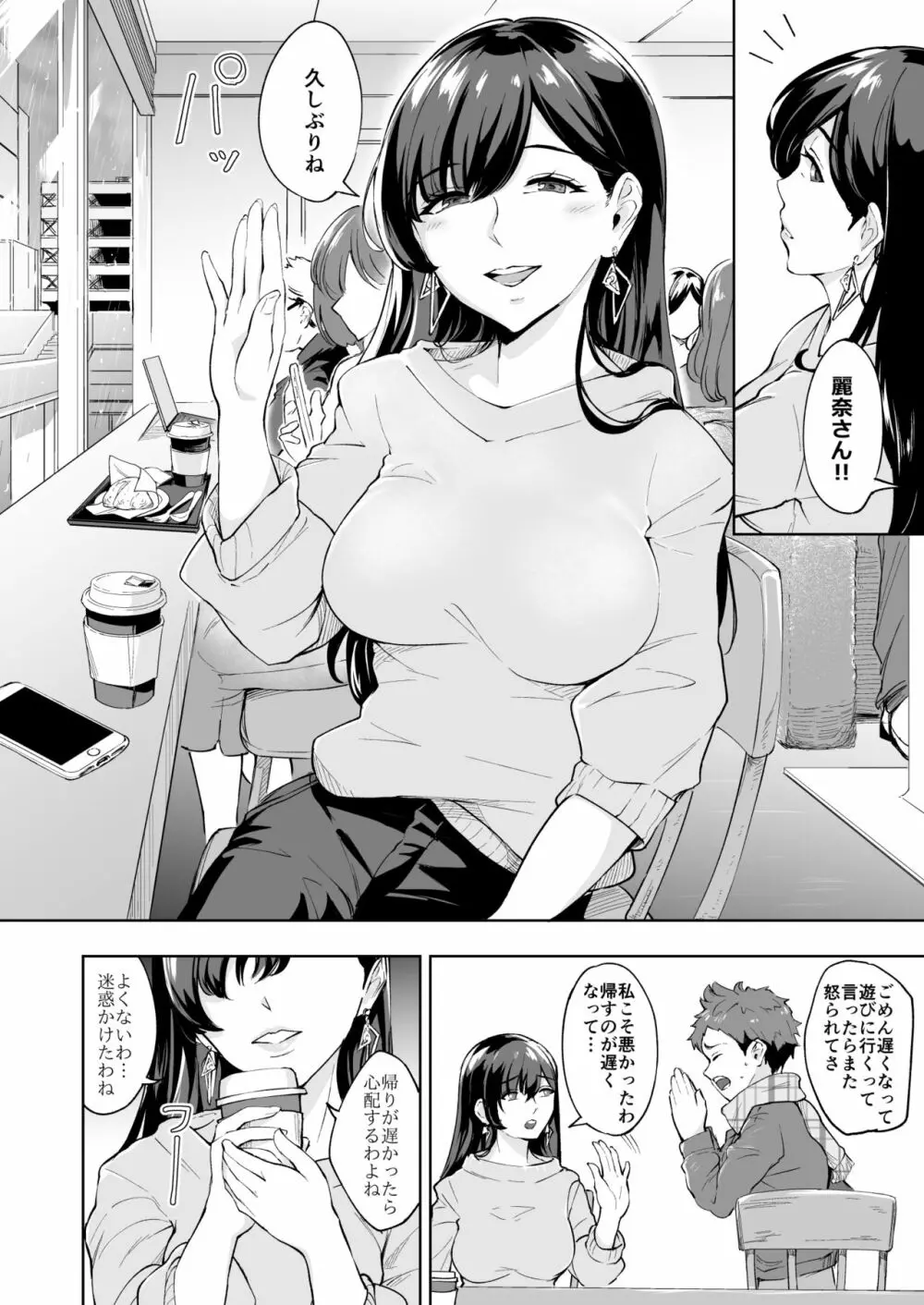 現れた痴女は年下喰いのスカトロ変態でした 3 - page4