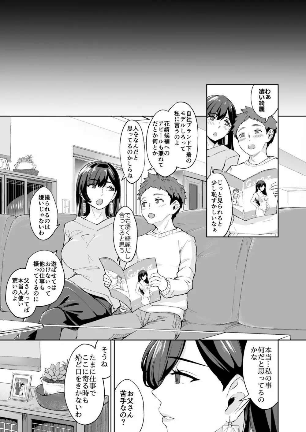 現れた痴女は年下喰いのスカトロ変態でした 3 - page41