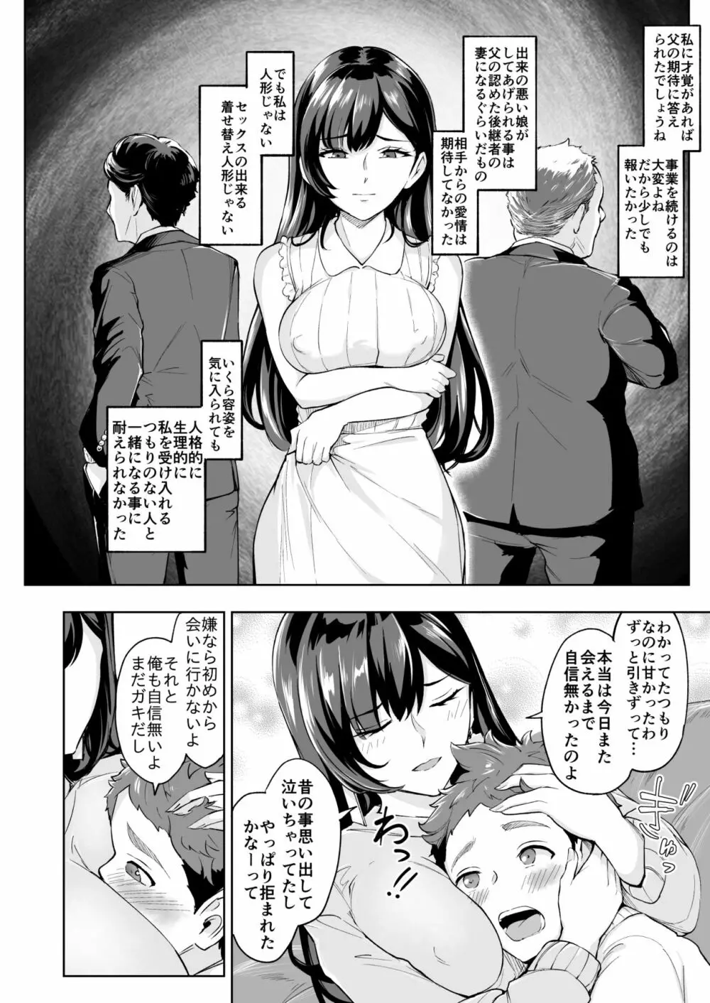 現れた痴女は年下喰いのスカトロ変態でした 3 - page42