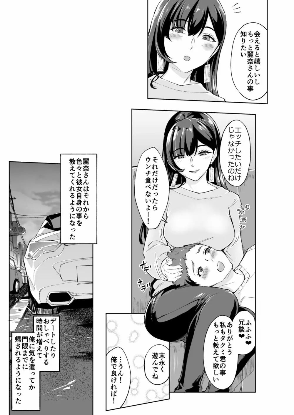 現れた痴女は年下喰いのスカトロ変態でした 3 - page43