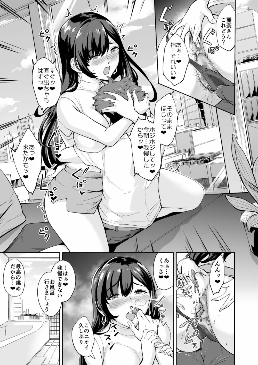 現れた痴女は年下喰いのスカトロ変態でした 3 - page45