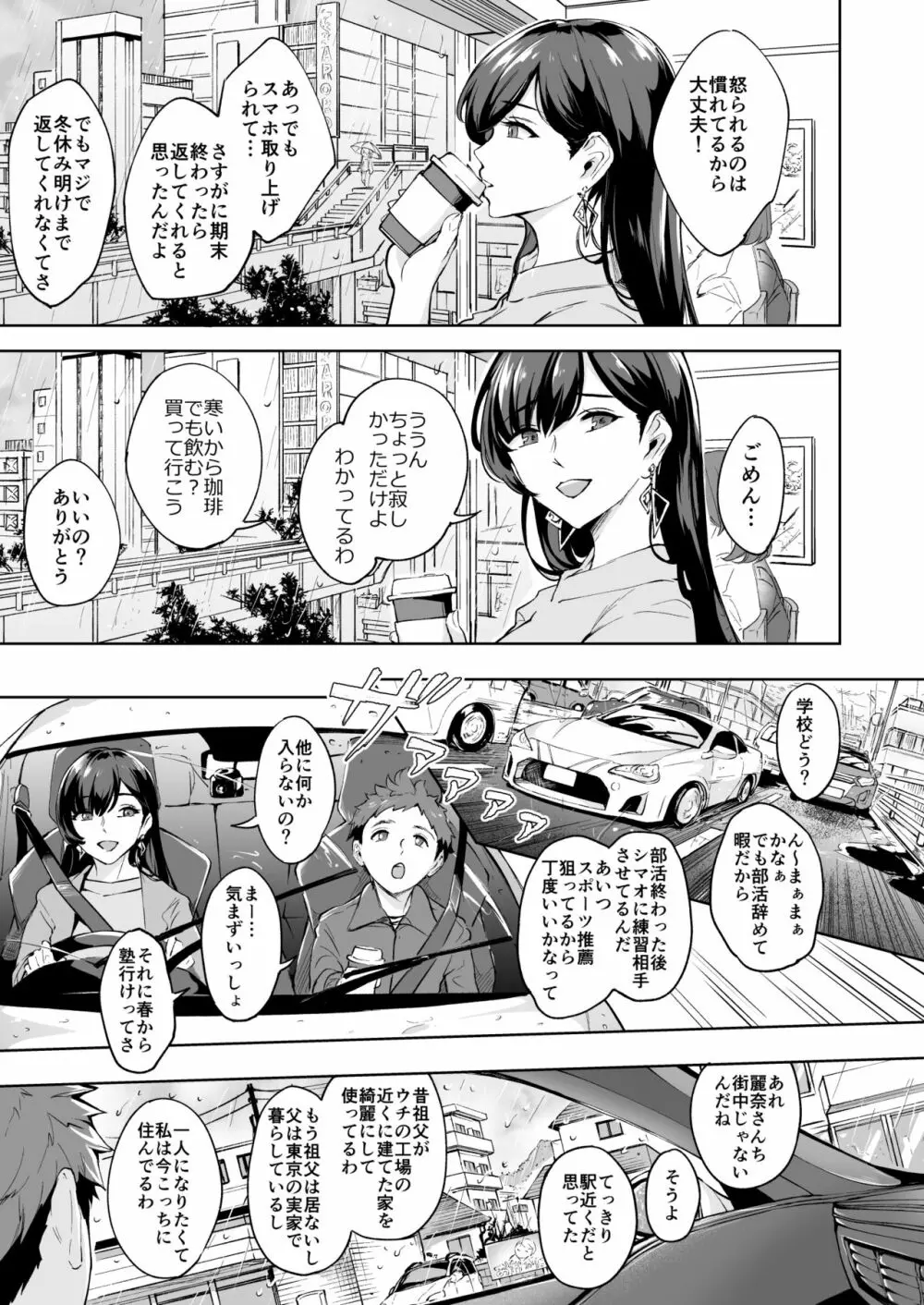 現れた痴女は年下喰いのスカトロ変態でした 3 - page5