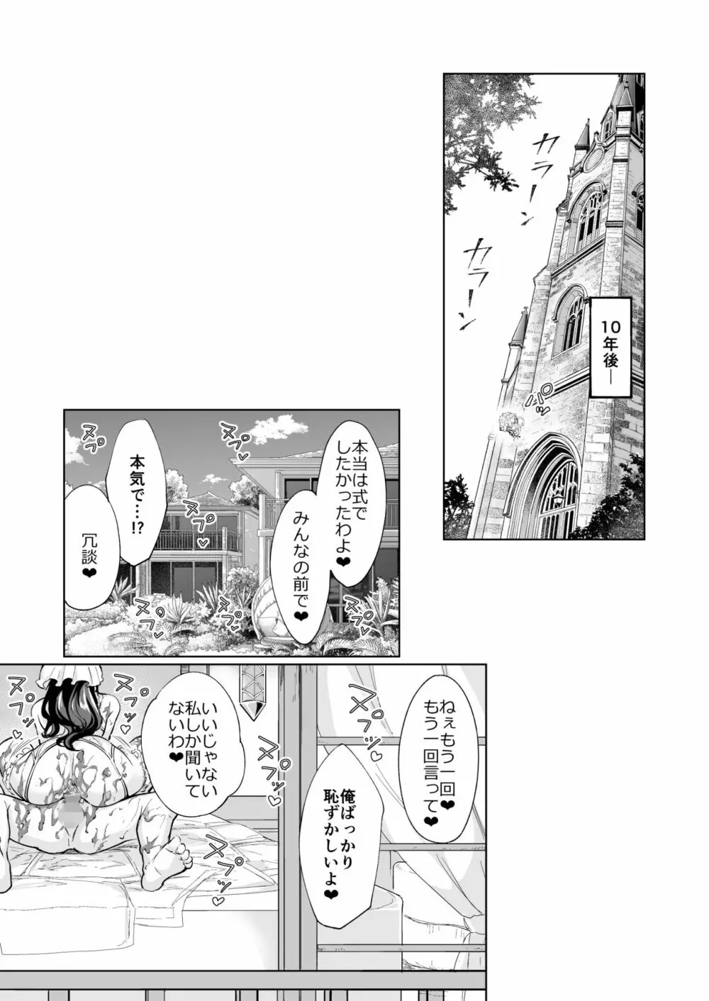 現れた痴女は年下喰いのスカトロ変態でした 3 - page51