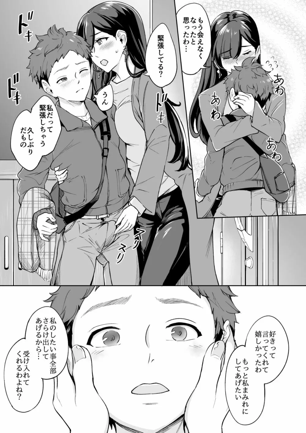 現れた痴女は年下喰いのスカトロ変態でした 3 - page7