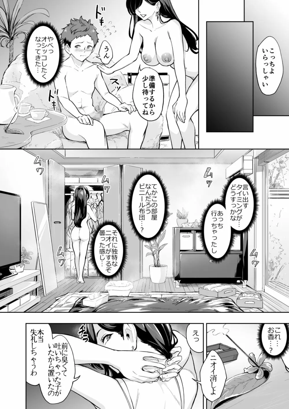 現れた痴女は年下喰いのスカトロ変態でした 3 - page8