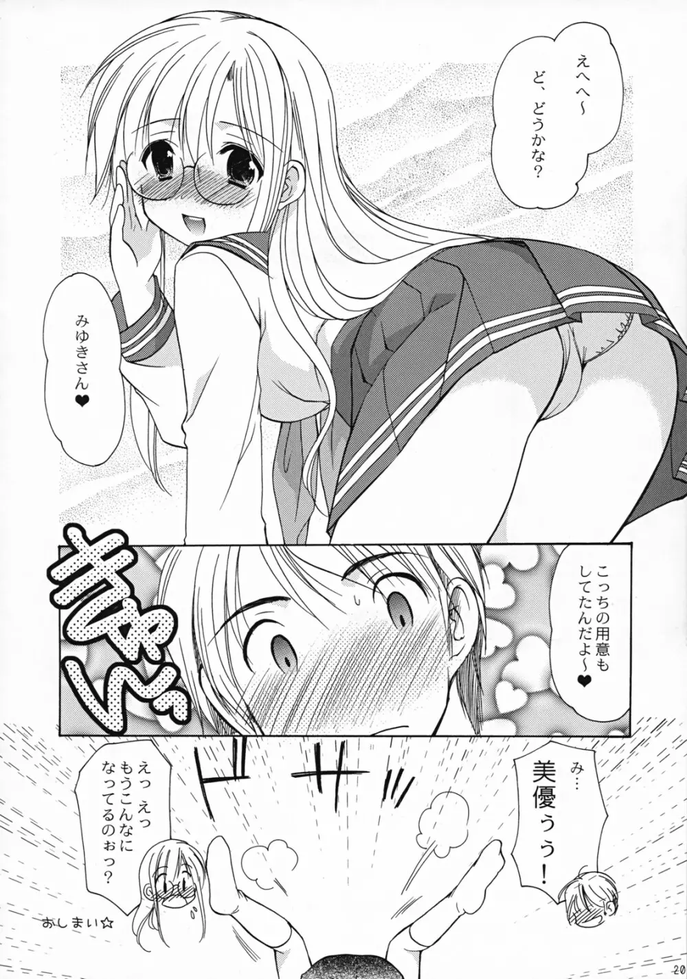 コスプレ・ドールpremium VOL.1 - page19