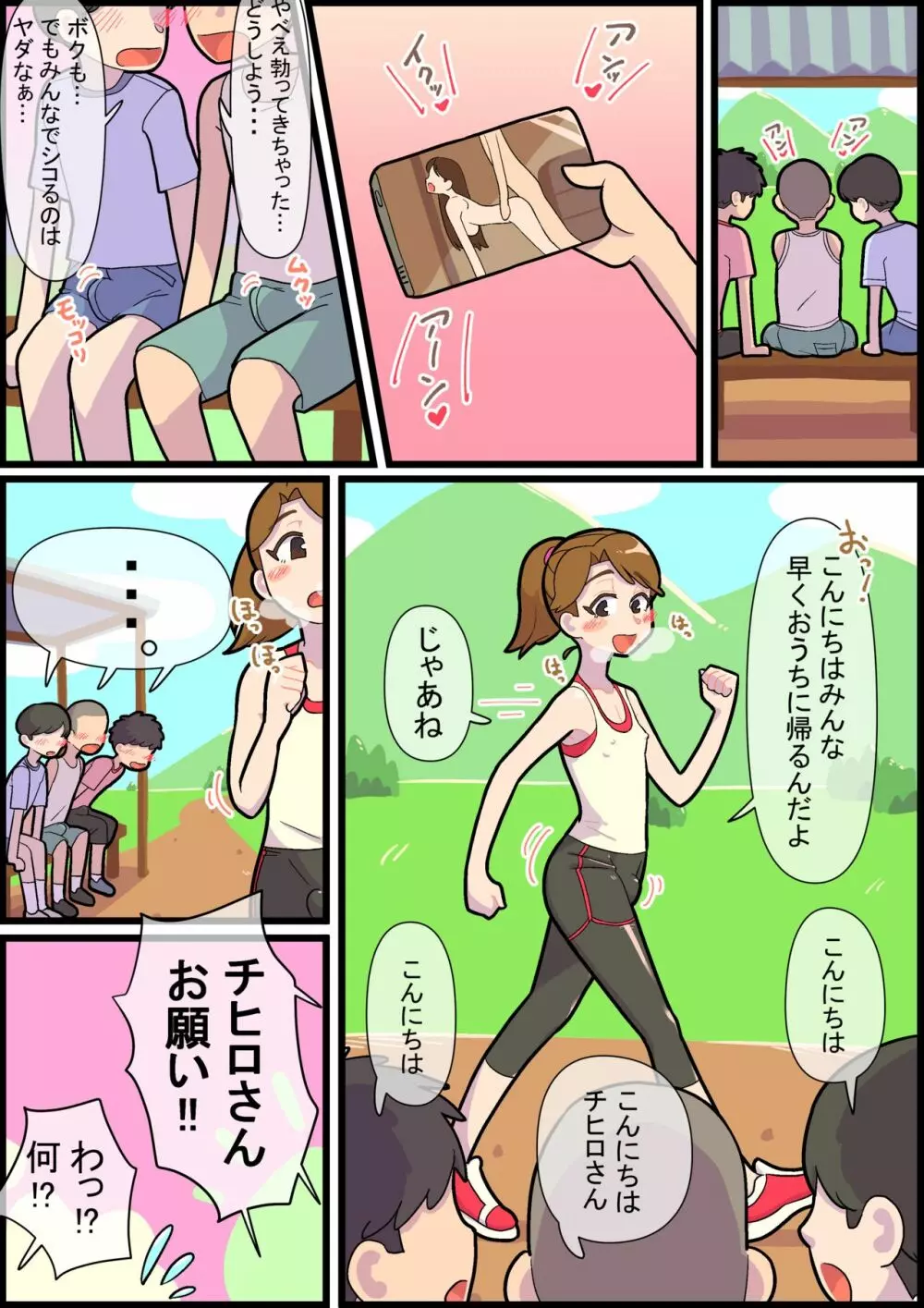 人妻男の娘と性処理の集い2 - page13