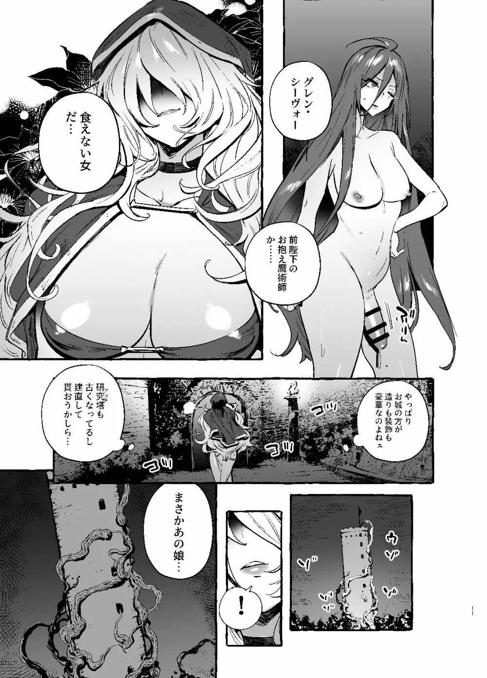 おちんぽ師弟 - page12