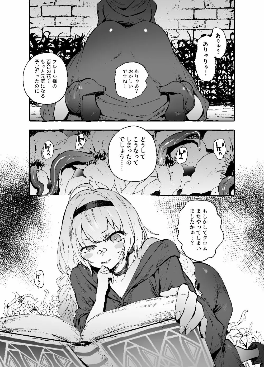 おちんぽ師弟 - page2