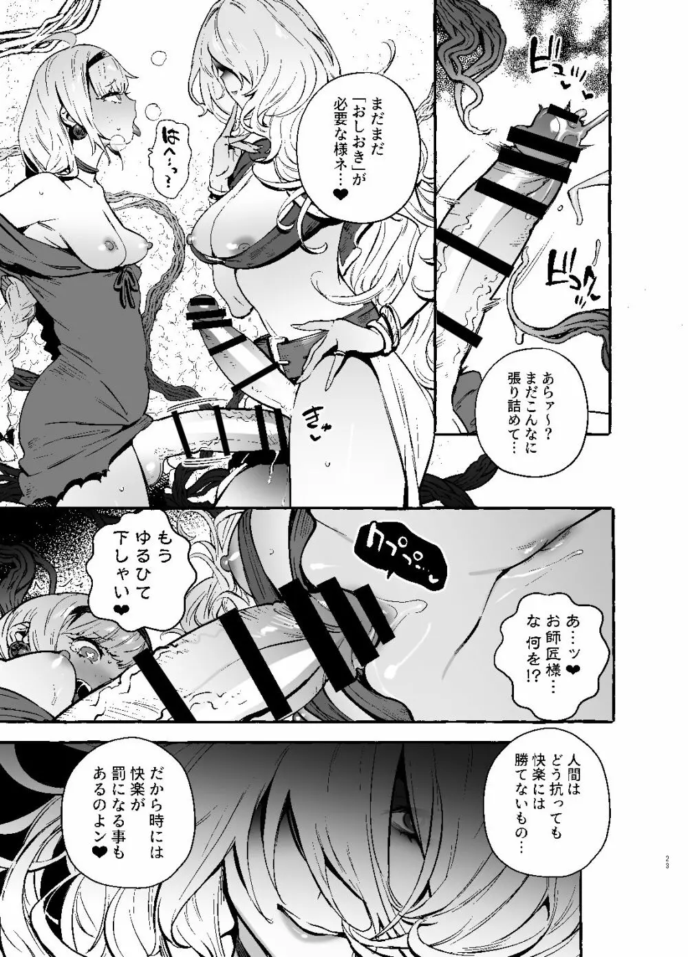 おちんぽ師弟 - page24