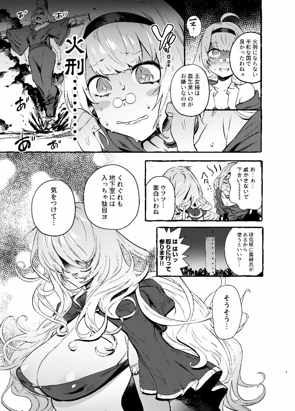 おちんぽ師弟 - page4