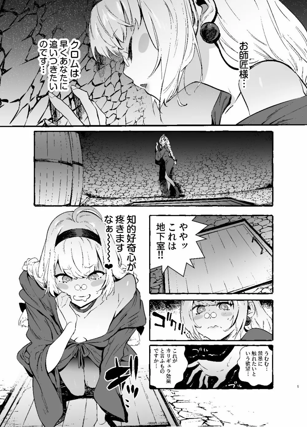 おちんぽ師弟 - page6