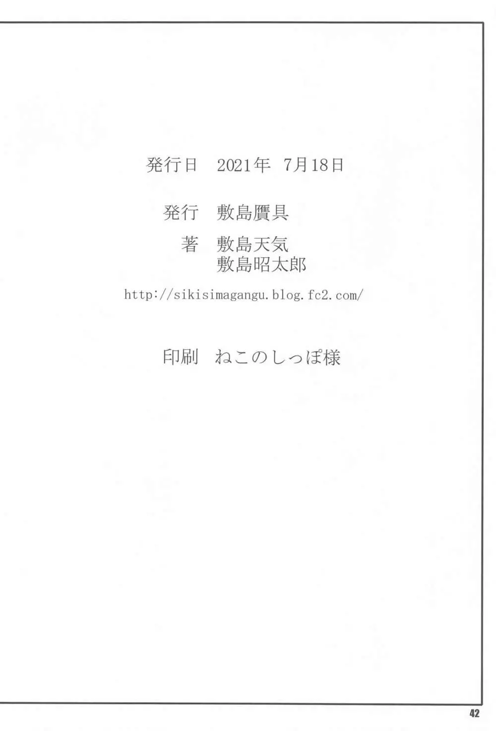 媋霊観照V - page41