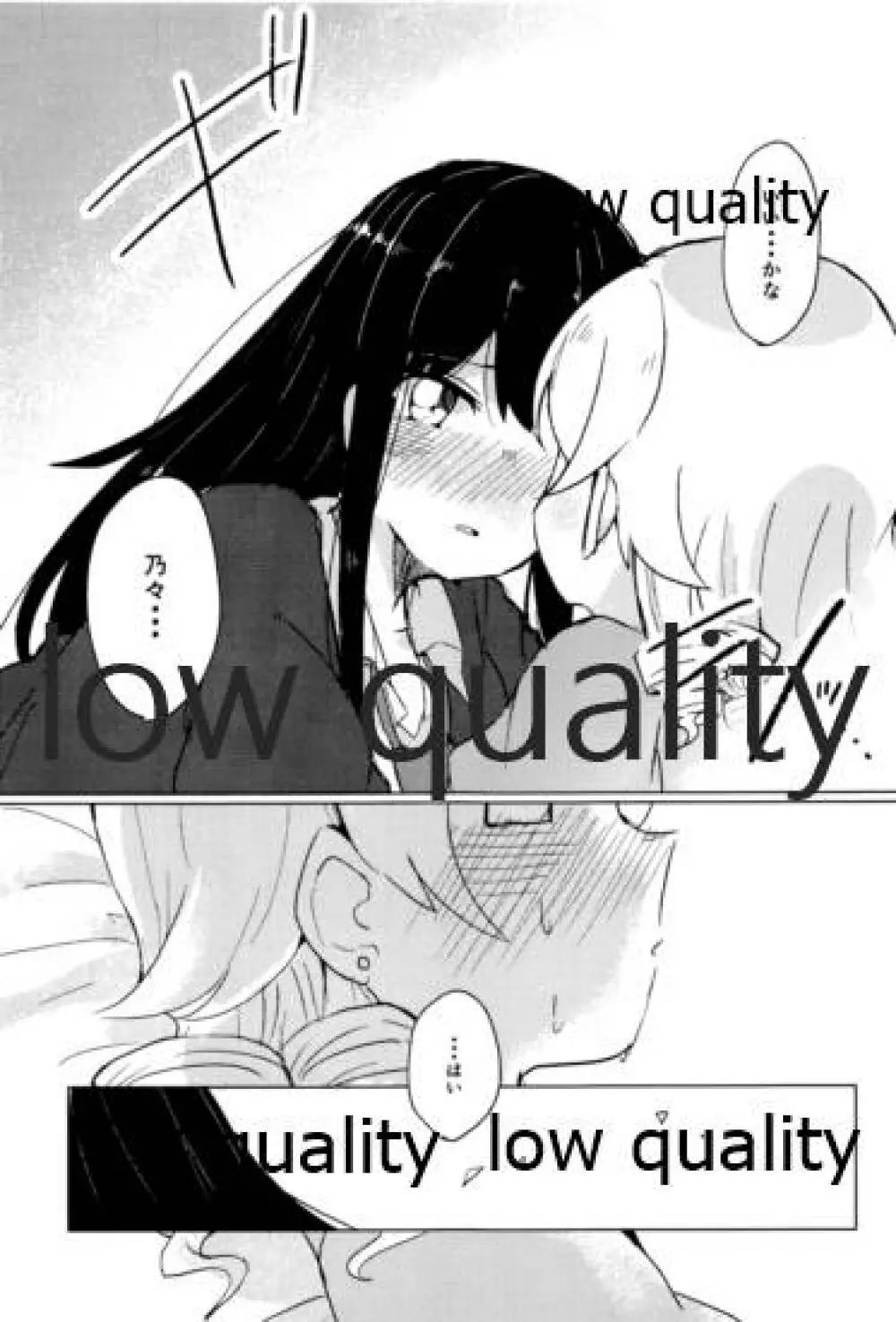 私は乃々をそんな目で見たことないから!! - page10