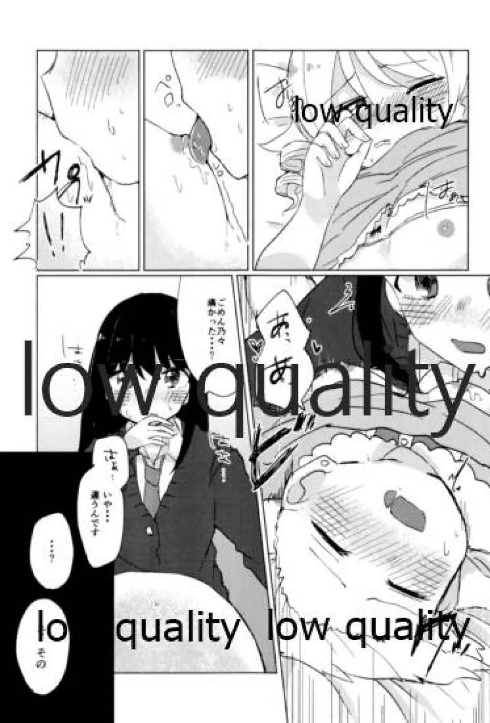 私は乃々をそんな目で見たことないから!! - page12