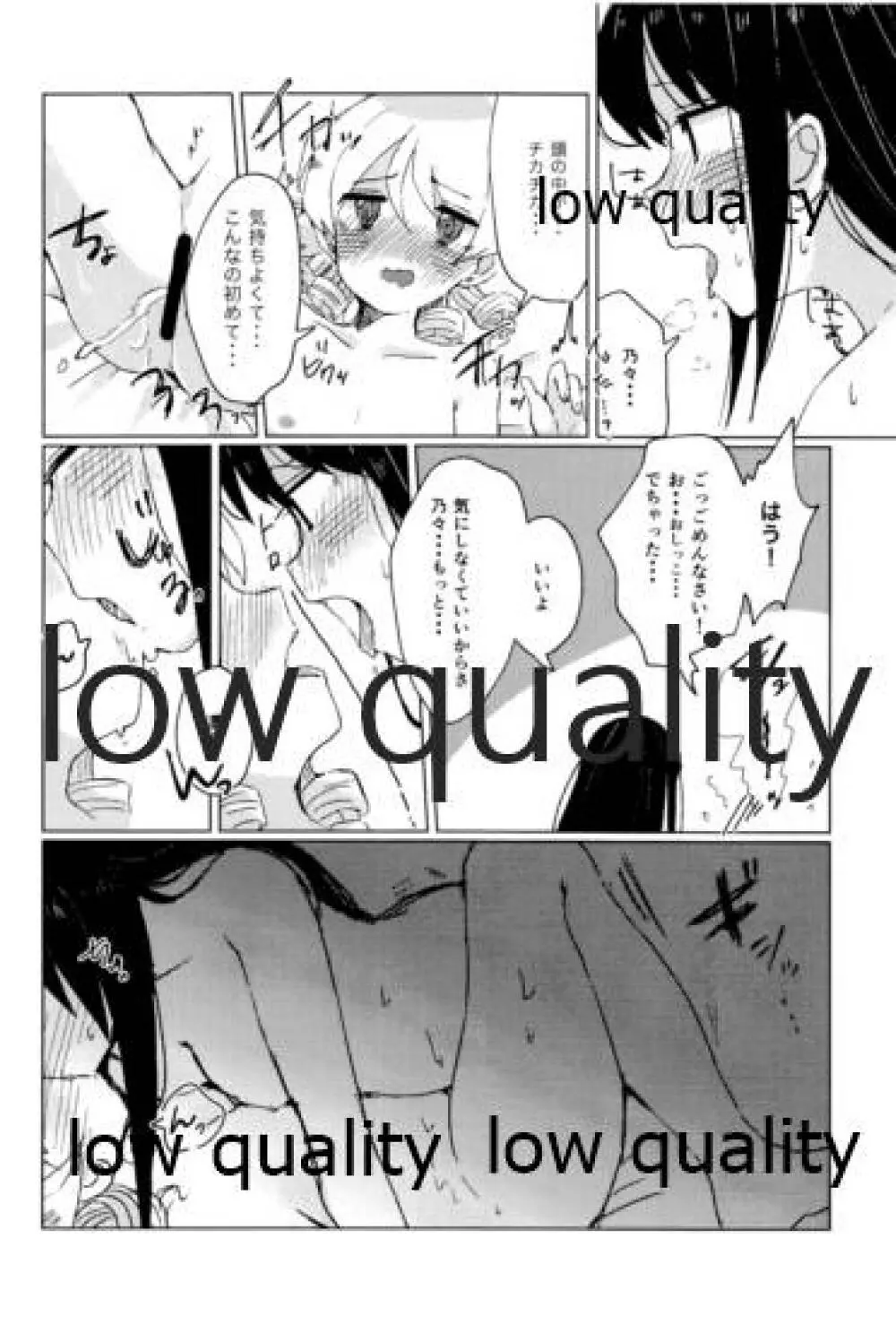 私は乃々をそんな目で見たことないから!! - page17