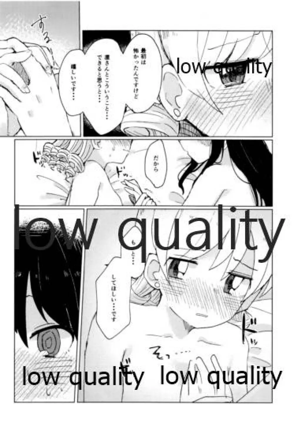 私は乃々をそんな目で見たことないから!! - page19