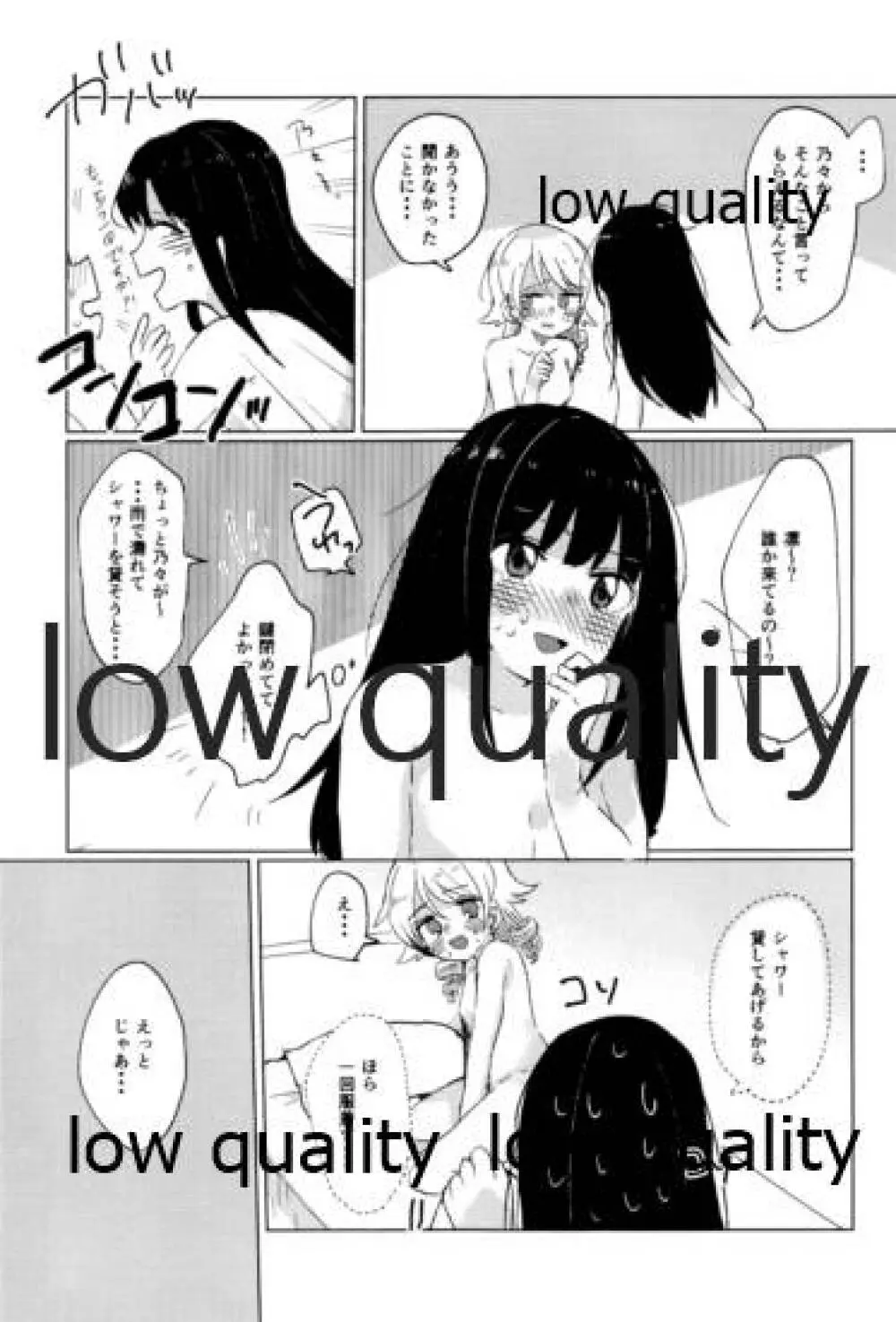 私は乃々をそんな目で見たことないから!! - page26