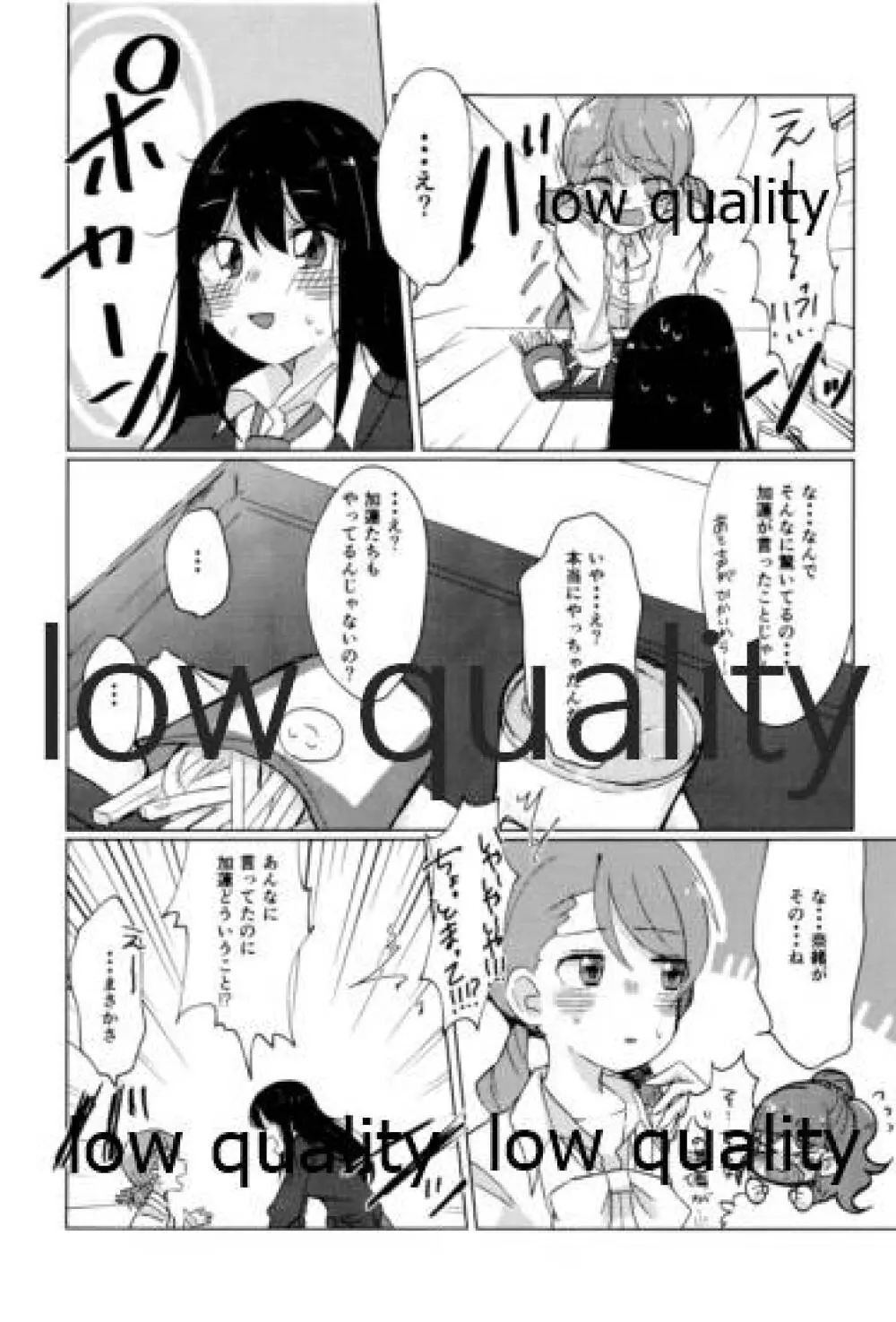 私は乃々をそんな目で見たことないから!! - page28