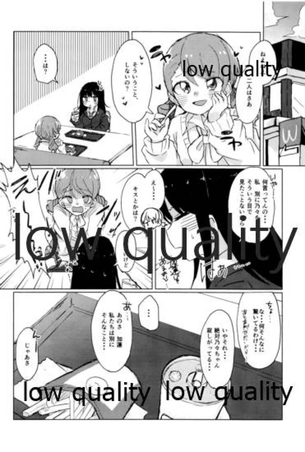 私は乃々をそんな目で見たことないから!! - page3