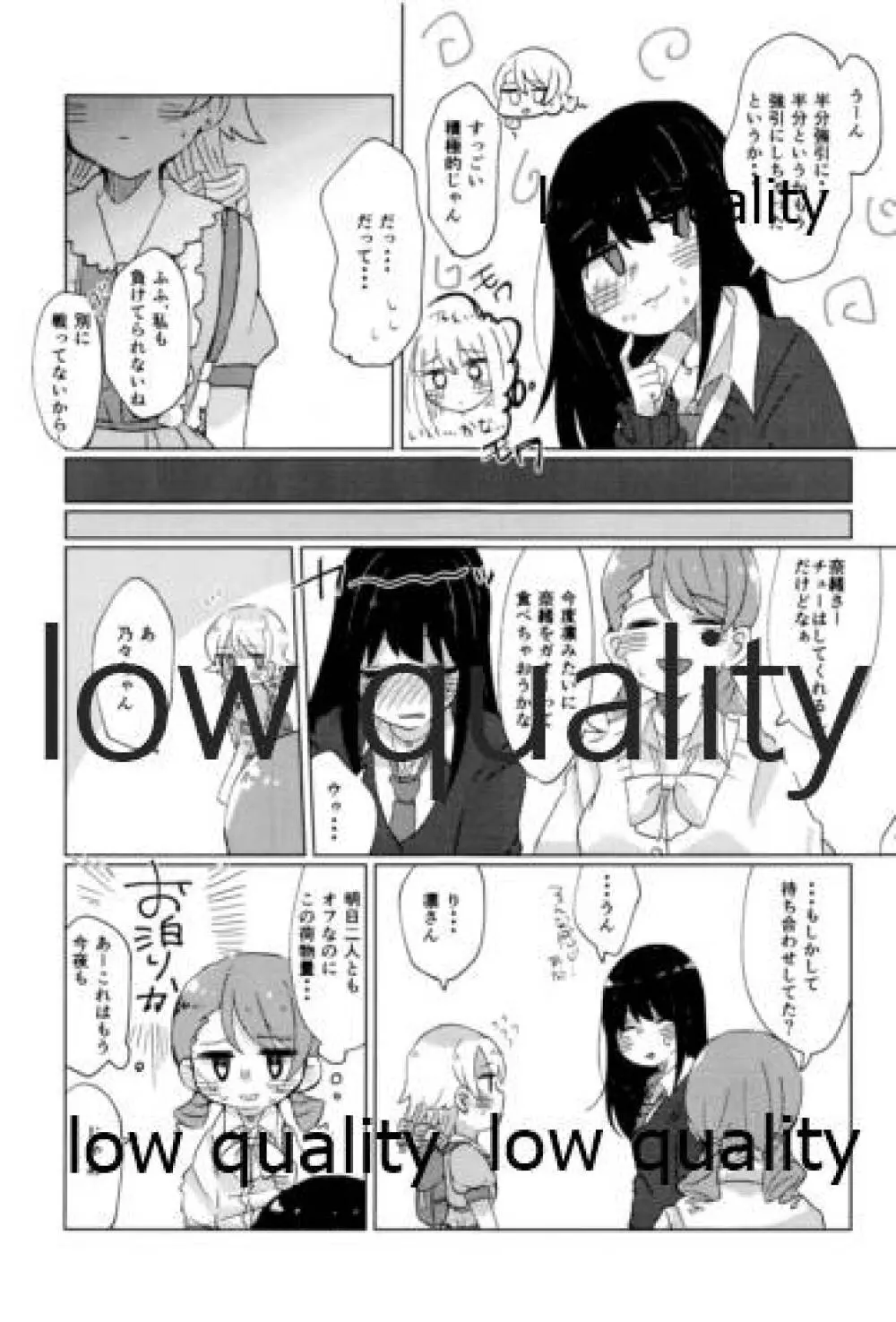 私は乃々をそんな目で見たことないから!! - page30