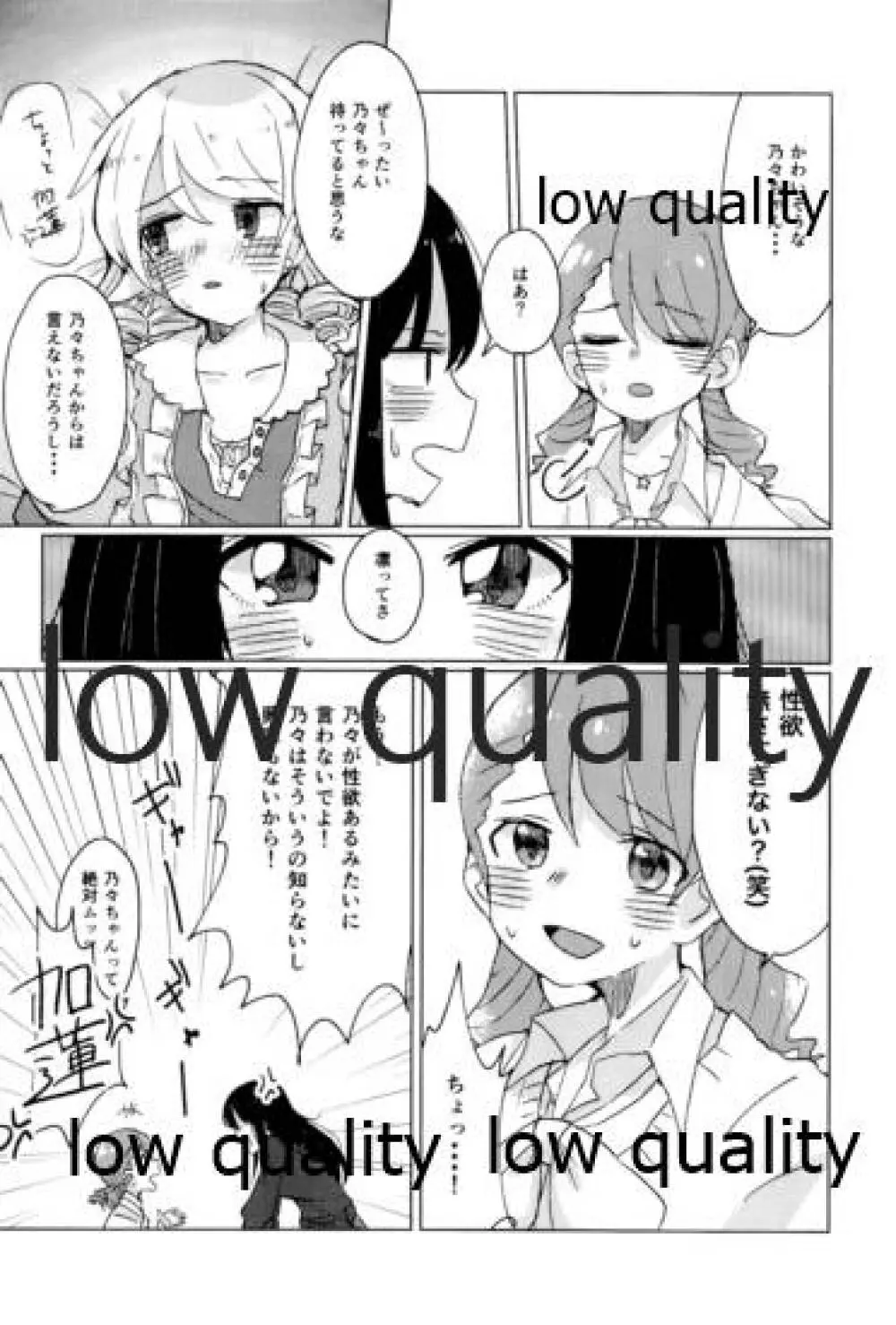 私は乃々をそんな目で見たことないから!! - page5