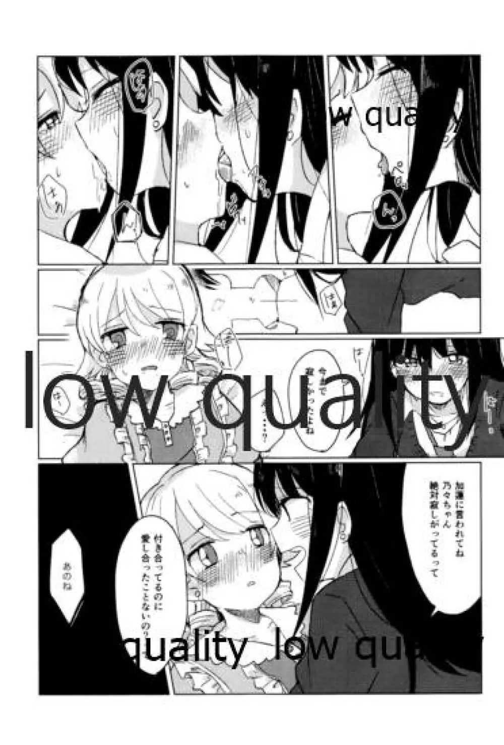 私は乃々をそんな目で見たことないから!! - page8