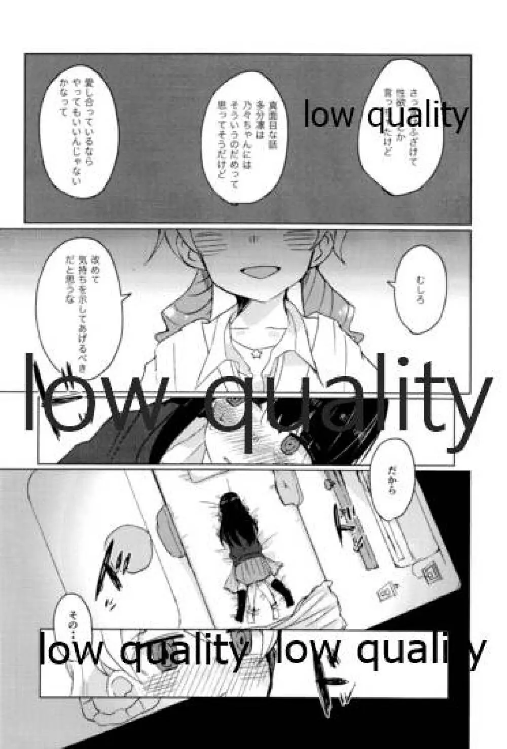 私は乃々をそんな目で見たことないから!! - page9