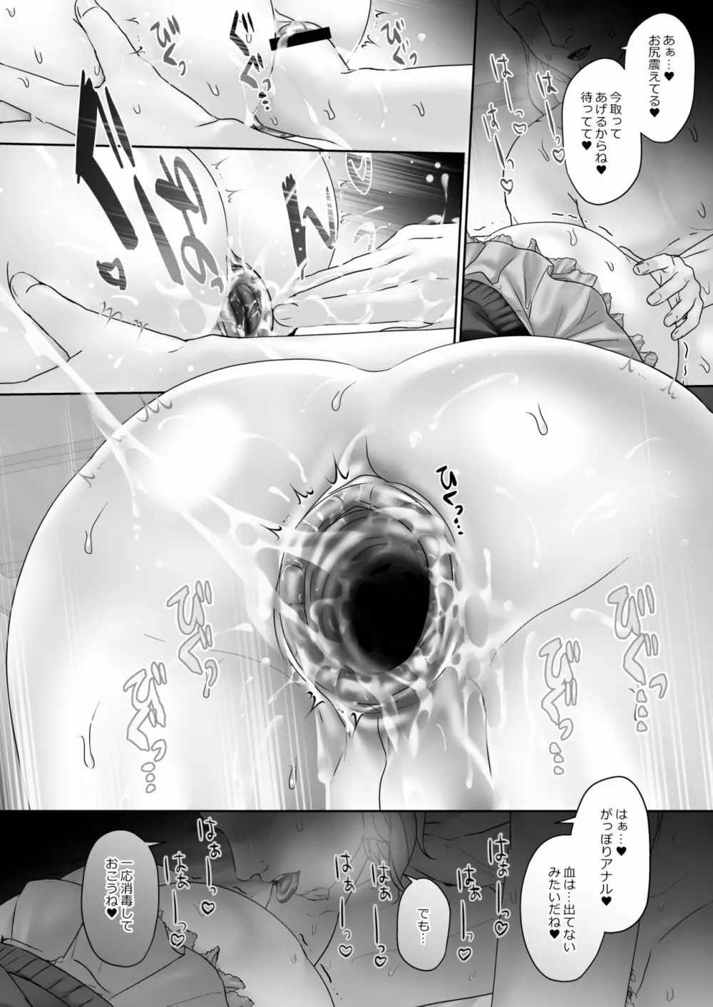 奴隷少年メスガキ営業 - page16