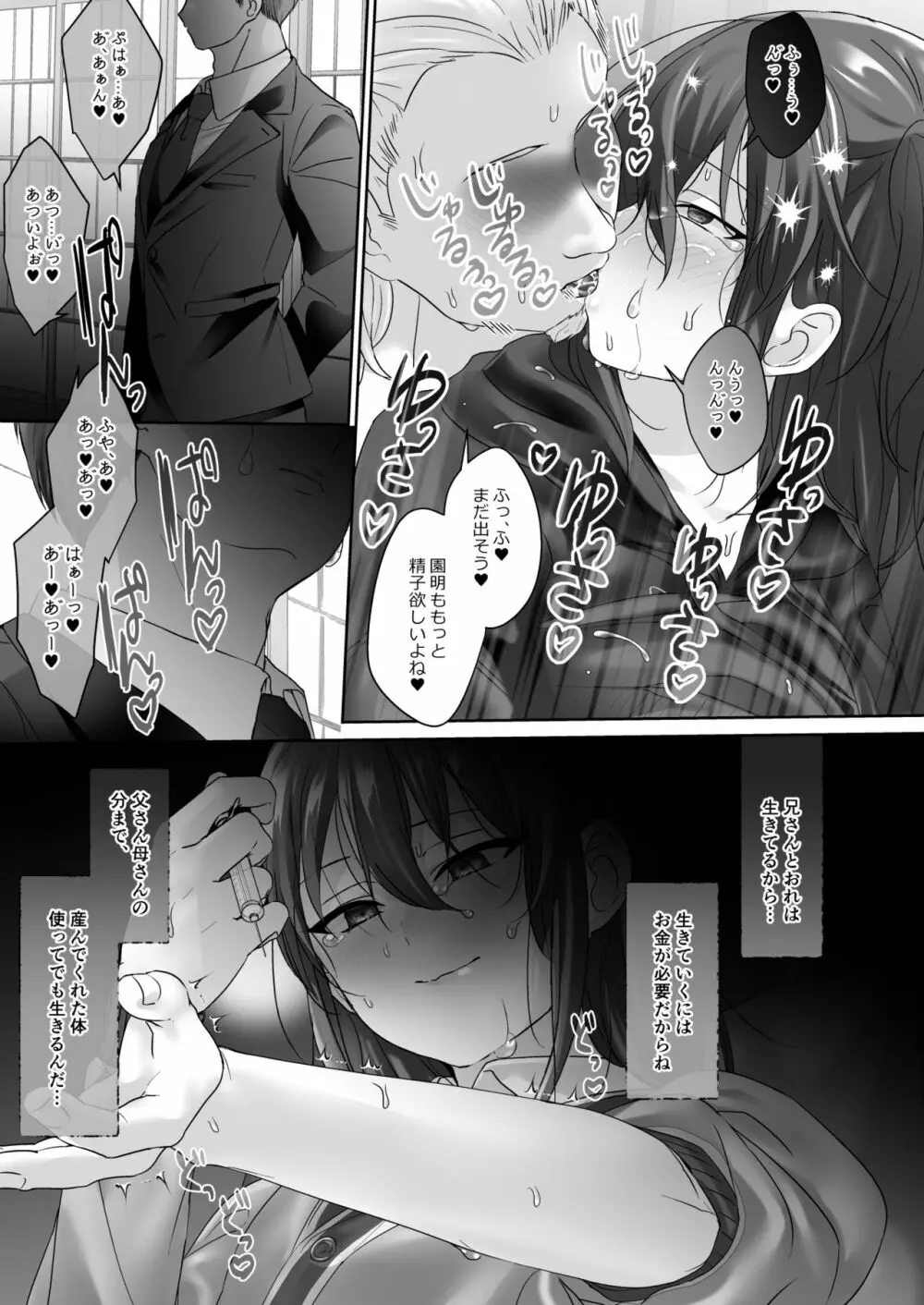 奴隷少年メスガキ営業 - page23