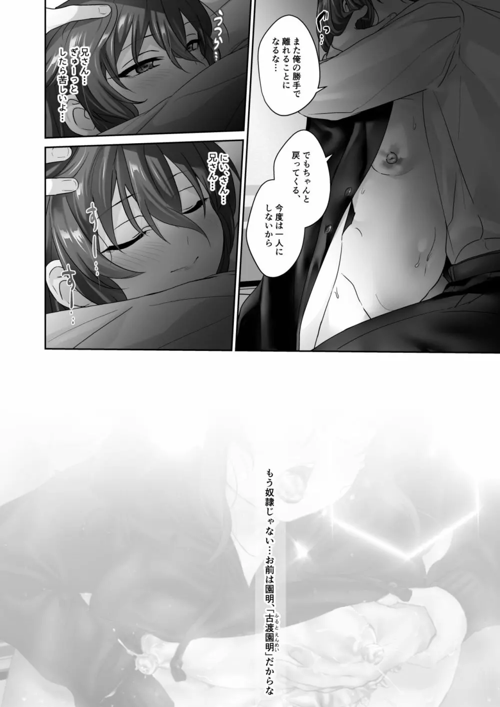 奴隷少年メスガキ営業 - page26