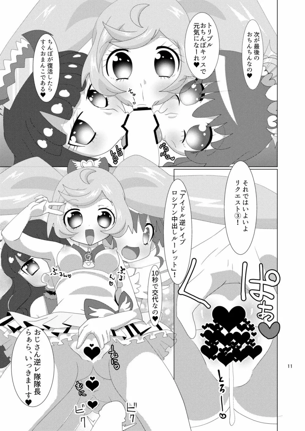 らぁらあろみかにお金を払っていやらしいことをして頂く本 - page12